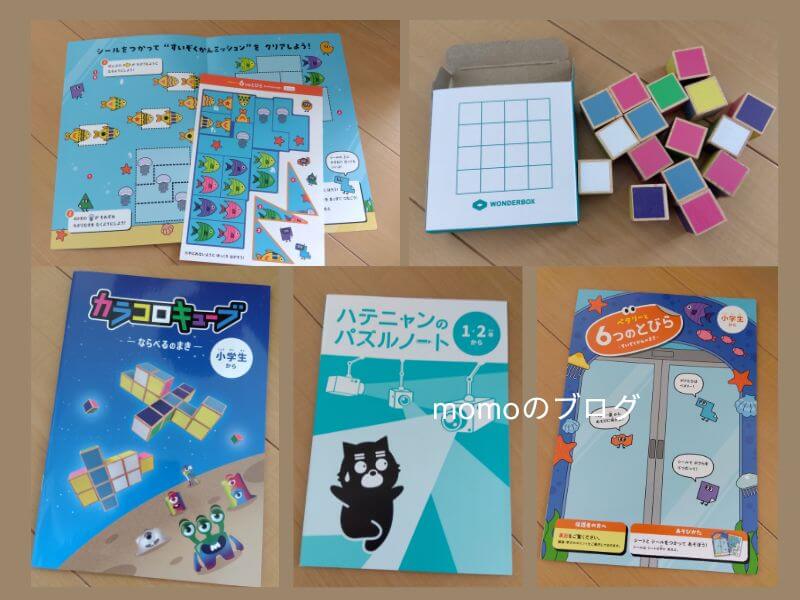 一ヶ月分のワンダーボックスの教材内容