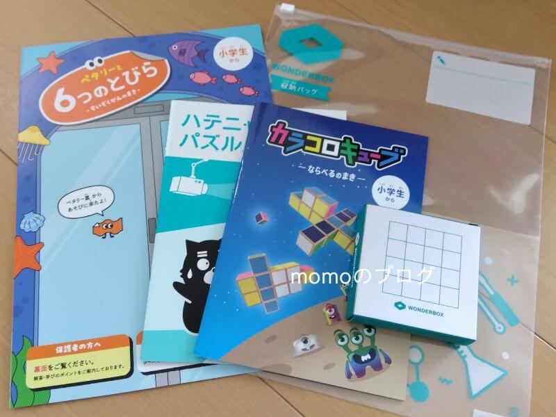 ワンダーボックスの一か月分の教材の画像