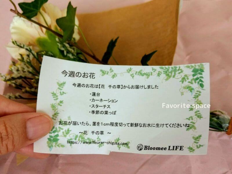ブルーミー定期便の花に添付されていた花の種類が明記されたカードの画像