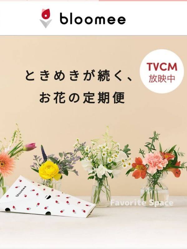 ブルーミーギフトの申し込み方法の画像
