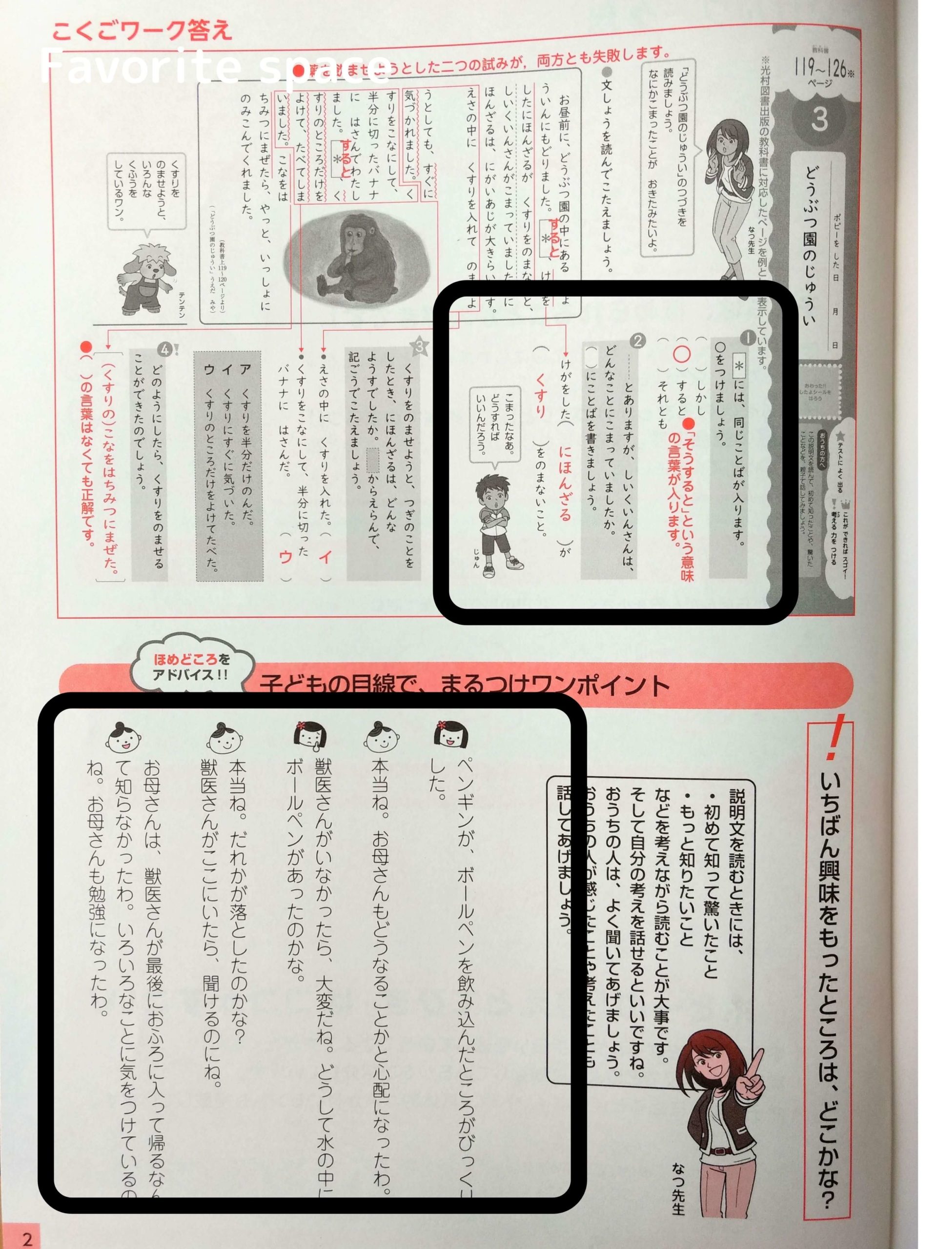 ポピーお試し見本の、国語の回答と手引きの画像