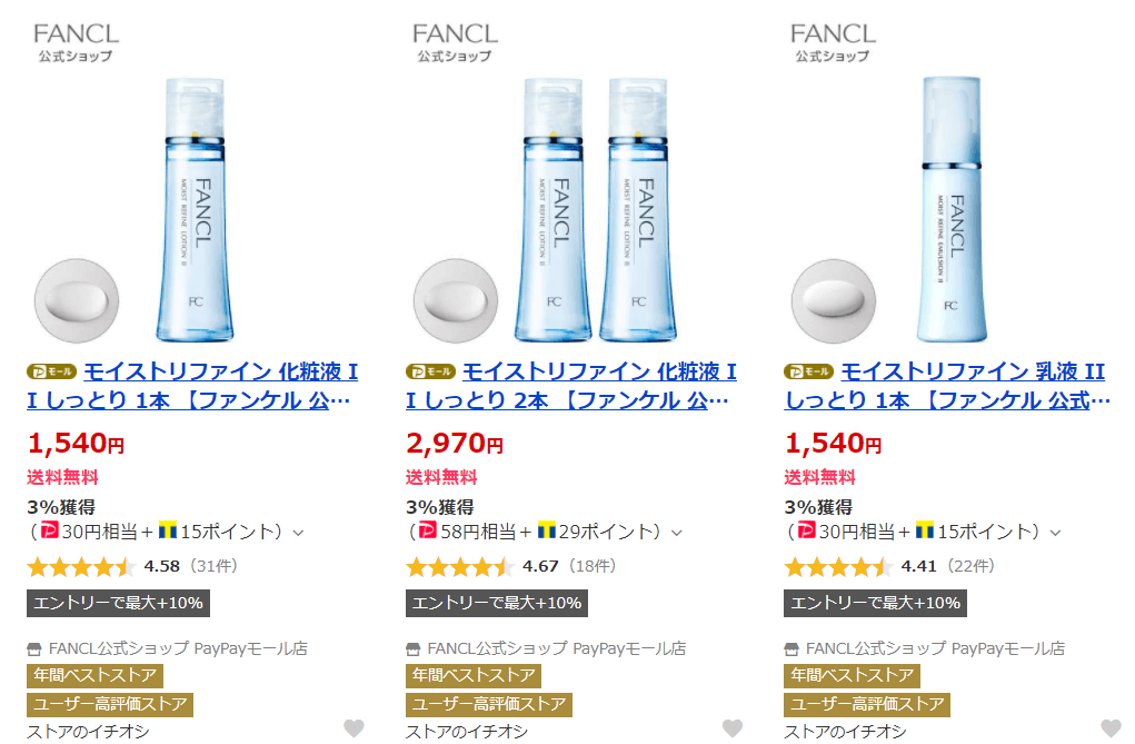 ヤフーでの無添加モイストリファインの化粧液の価格の画像