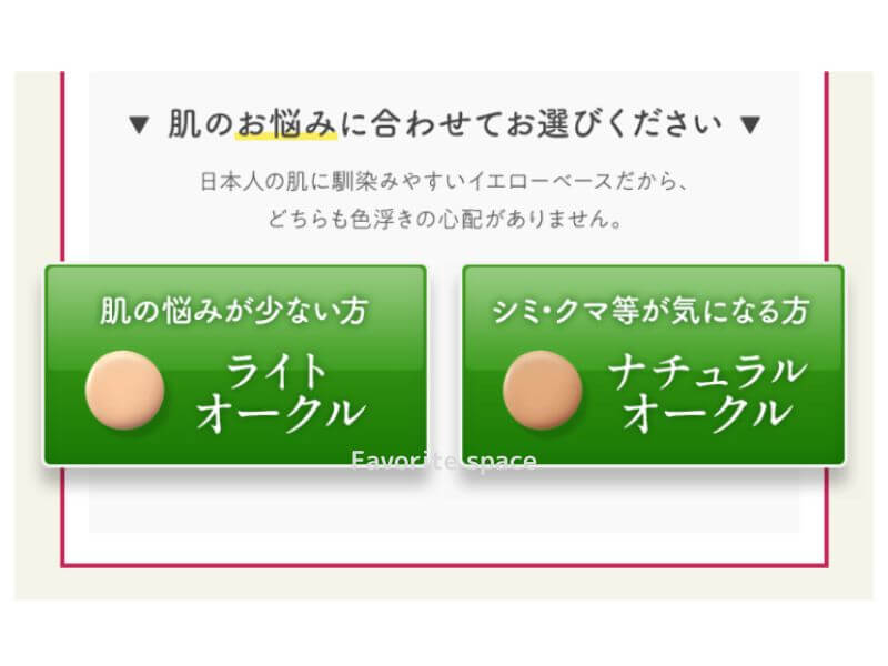 UMIKARA生ファンデーションのカラー２色を説明した画像